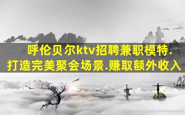 福建夜总会招聘